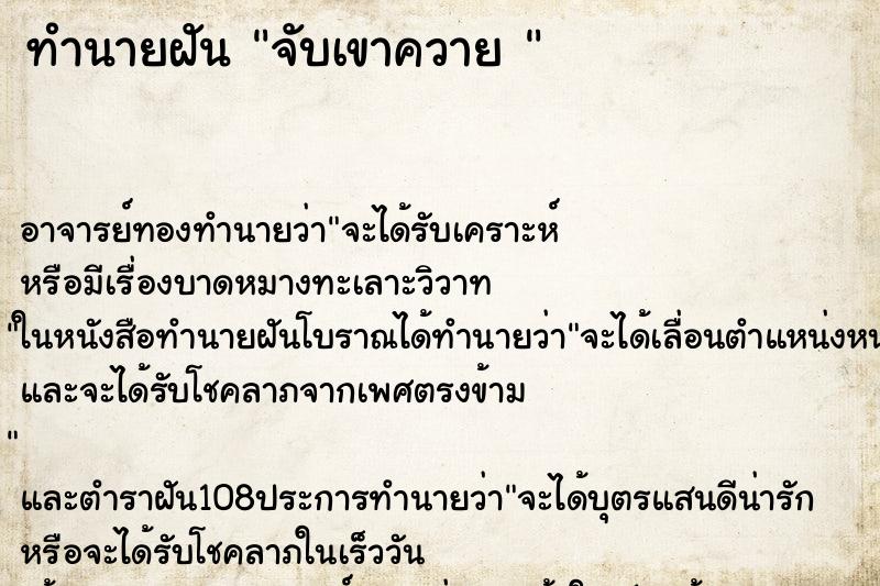 ทำนายฝันทำนายฝันจับเขาควาย